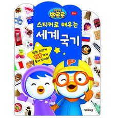 세계국기색칠공부