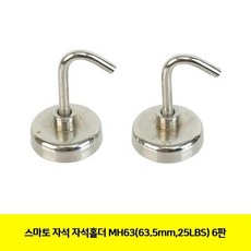피콘 최저가성비 스마토 자석 자석홀더 MH63(63.5mm25LBS) 6판쇼핑 이커머스 쿠폰, 상세페이지 참조
