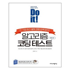 doit알고리즘