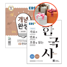 ebs한국사개념기출문제집