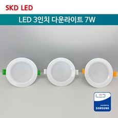 [SKD LED] LED 다운라이트 3인치 7W ksc7653, 주광색(하얀빛), 1개