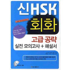 송산출판사신hsk