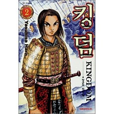 킹덤 (KINGDOM) 2 : 장군이 되는 길, 대원, [만화] 킹덤