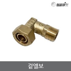 엑셀 겉엘보 15A 배관부속 수도부속 서비스엘보보일러