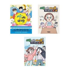 세금 내는 아이들 + 세금 내는 아이들의 생생 경제 교실 1 2 세트 (전3권)