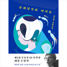 슈뢰딩거의아이들