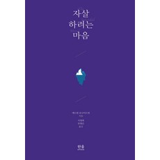 누구에게도마음의병이있다