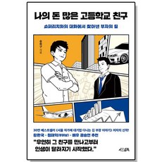 나의 돈 많은 고등학교 친구, 단품, 단품