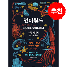 언더월드 + 쁘띠수첩 증정, 까치, 수전 케이시