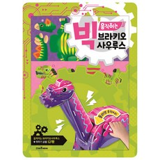 빅움직이는브라키오사우르스