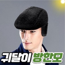 남성베레모대두