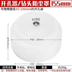 분진커버 덮개 집진커버 구멍 해머천장 먼지, (옵션4) 먼지 커버 155mm/2개, 2개