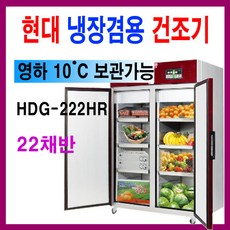 현대에너텍 11채반 냉장겸용 고추건조기 HDG-111H 냉장겸용 모음, HDG-222HR