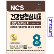 심평원ncs