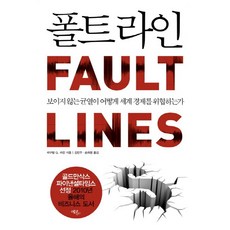 폴트라인