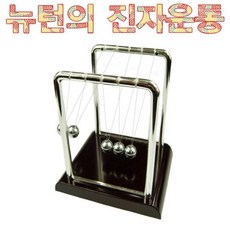 학습보드게임 비디오 DVD 유아동전집 학습교구 뉴턴의 법칙 진자운동 소형