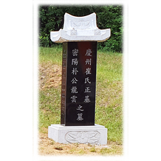 비석 사진비석 갓비석 와비석 묘비석, 1개