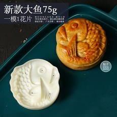 뉴타임즈 Aug.03 42번 추석 월병 틀 가정용 손 안 붙이는 복숭아꽃 과자 모양 녹두떡 떡 모형 인쇄 광식Z, 노 란 새 대 어 75g 1 모 1 꽃, 1개