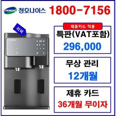 청호커피정수기