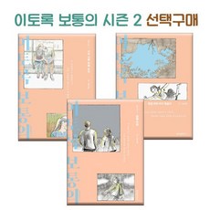 이토록보통의중고
