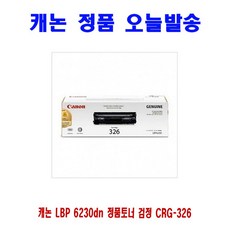 캐논_【樂】 캐논 LBP 6230dn 정품토너 검정 CRG-326 САЯØ5.28+4.25(ВΛЖ)_ 캐논Bd 캐논Bdn, 1, 본상품선택