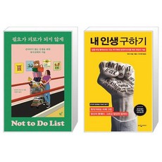 내인생구하기