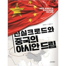 신실크로드