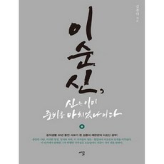 이순신신은이미준비를마치었나이다