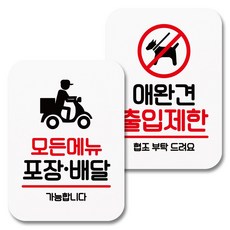 강아지간식금지스티커