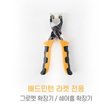 배드민턴그로멧 TOP01
