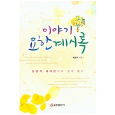 성경적세계관