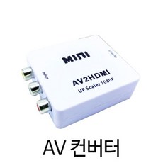 AV컨버터 3RCA To HDMI F-F 양방향 불가 RHF+C_:5F574D AVtoHDMI AVtoHDMI컨버터 3CAtoHDMI, 쿠팡쿠팡■, ◆상세내용확인◆