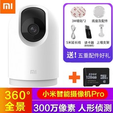 샤오미 카메라 스마트 짐벌 버전 Pro 무선 HD 파노라마 360 도 나이트비전 wifi, 상세내용참조