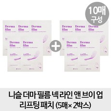 니슬 [시즌2] 더마 필름 넥 라인 앤 브이 업 리프팅 패치 2박스, 1개, 1개