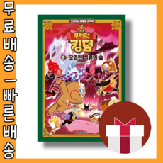 쿠키런킹덤8