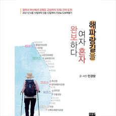 해파랑길수첩