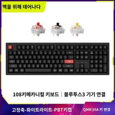 키크론 K10Pro 블루투스 무선 맥 기계식 키보드 애플은 108 키 외부 사무실 독점을 적응, 1. K10P-A 블랙 화이트라이트 고정축, Kpro-banana 샤프트