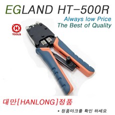 EGLAND 모듈러 압착기(HT-500R) [HANLONG정품], 1개