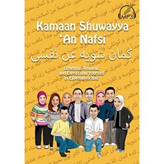 Kamaan Shuwayya An Nafsi : 듣기 읽기 이집트 아랍어 표현하기, 단일옵션