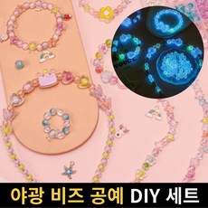 마이제이컴퍼니 구슬 꿰기 악세사리 만들기 키트, 1개, 형광 1개, 형광