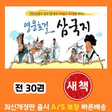 영웅호걸삼국지