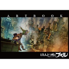 271564 영화 『엔토츠쵸의 푸펠』 ARTBOOK