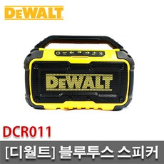 [디월트]블루투스스피커/DCR011/본체/블루투스스피커/스마트폰스피커/이동식스피커/박스스피커/