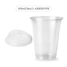 펠리스 투명 PET 아이스컵 + 스트로프리 뚜껑 세트, 1세트, 100개입, 470ml