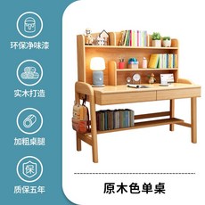 고무 나무 원목 책상 세트 책장 1인용 테이블 우드, 원목색 책상 140x60x130
