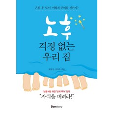돈걱정없는우리집