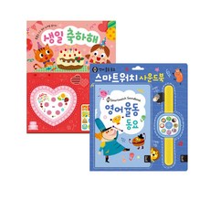 블루래빗생일축하해사운드북