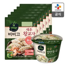 CJ제일제당 [CJ제일제당] CJ비비고새우왕교자 315GX6개 + 비비고 사골 컵만둣국 160G, 단품없음