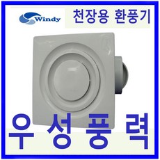 윈디 만승전기 욕실용환풍기 MVD-110, 1개입