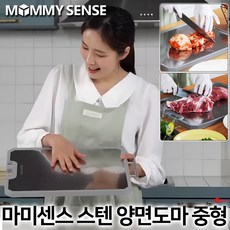 마미센스 평생도마 양면 스텐도마 칼갈이 강판 내장 스테인리스 다용도 주방 도마